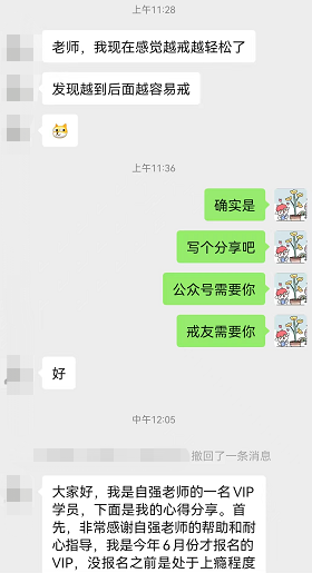 VIP私教：在自强老师耐心指导下我从破戒一个月30次到一个月15次再到现在一个月几乎没有