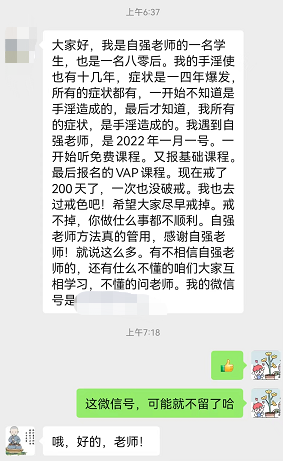 最后报名的VIP课程​，现在戒了200天了，一次也没破戒