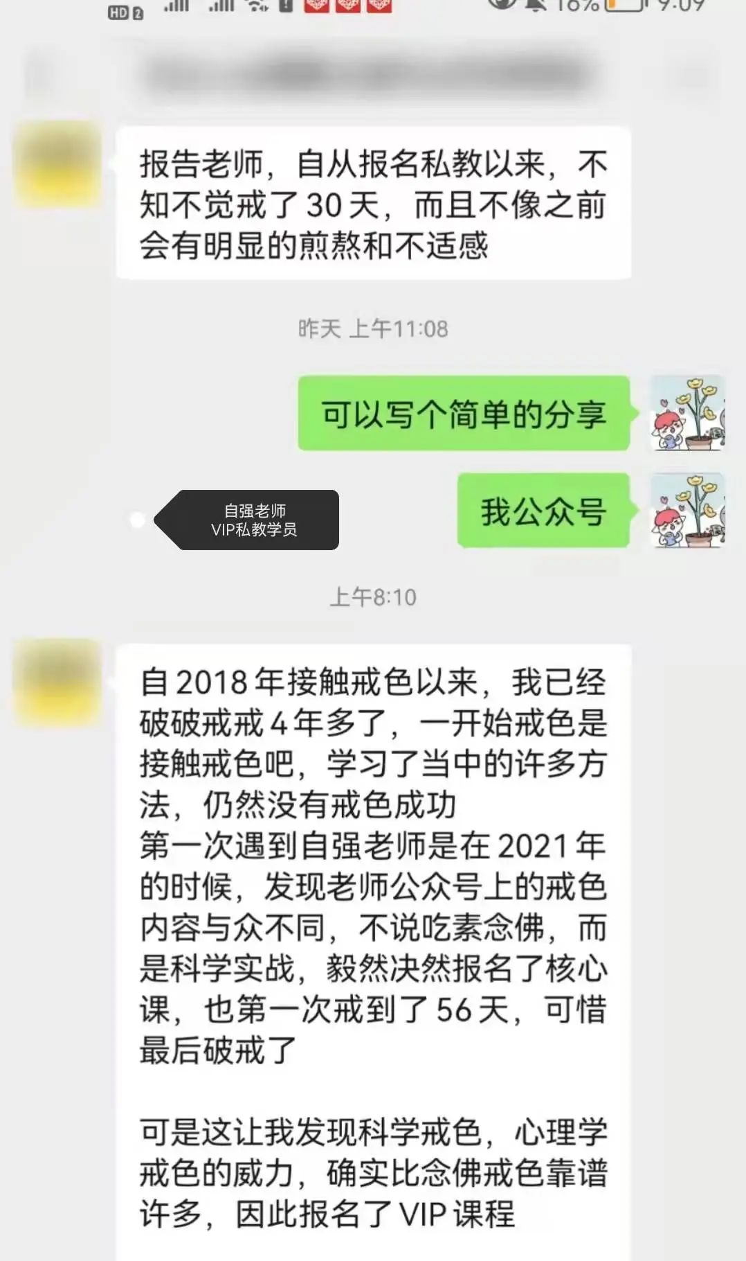 终于，发现了心理学戒色的威力